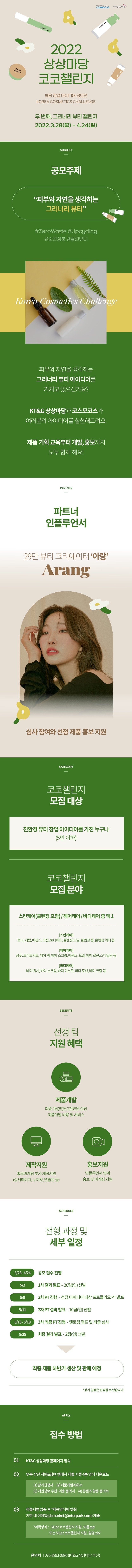 2022 코코챌린지 상세페이지.jpg