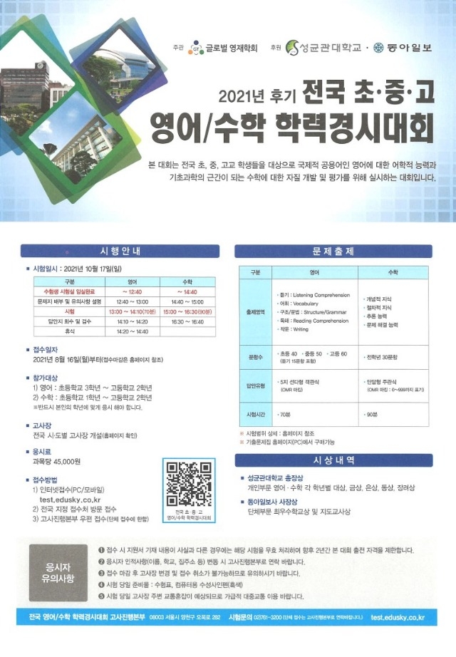 영어수학 학력경시대회_1.jpg