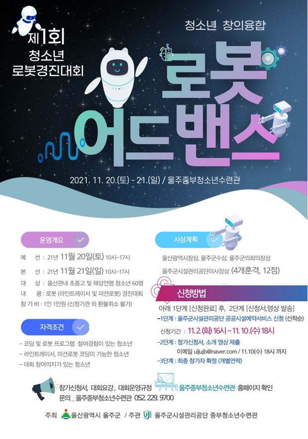 제1회 청소년 창의융합 로봇 어드밴스 홍보지.JPG