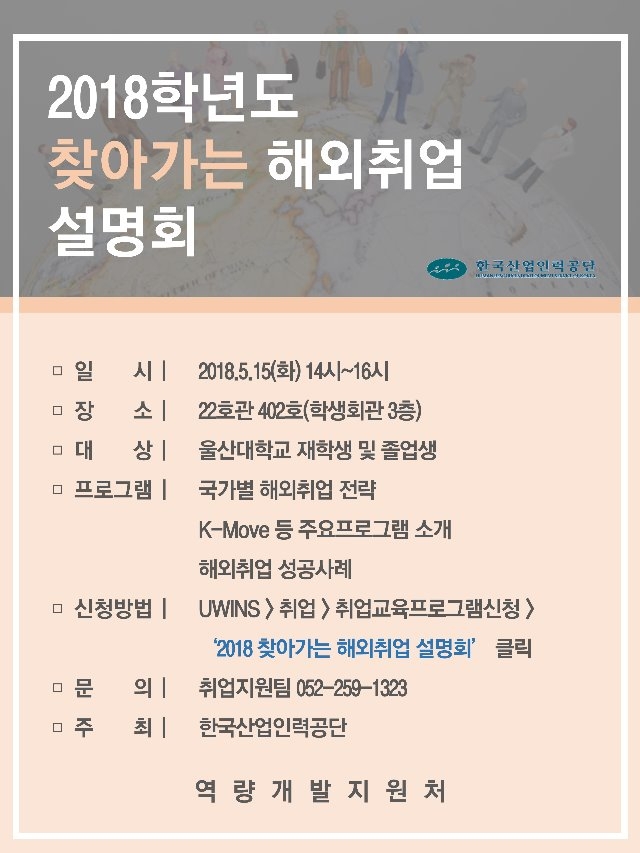 2018 찾아가는 해외취업설명회 포스터.jpg