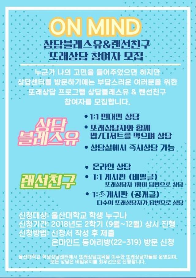 또래상담 참여자 모집 포스터.JPG