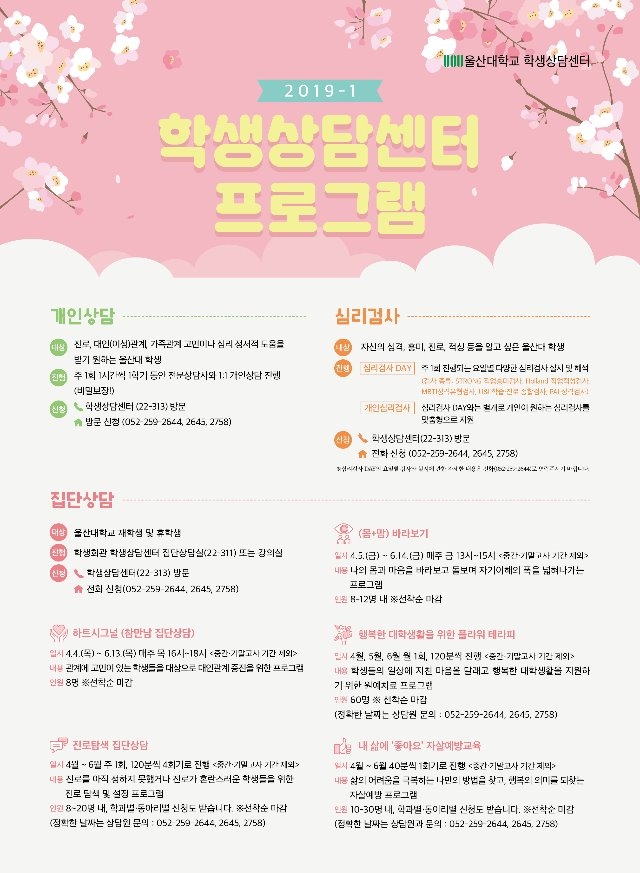 2019-1 학생상담센터 프로그램 포스터.jpg