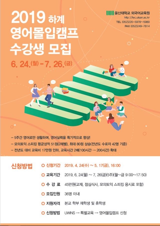 2019 하계 영어몰입캠프 수강생 모집 안내문.JPG