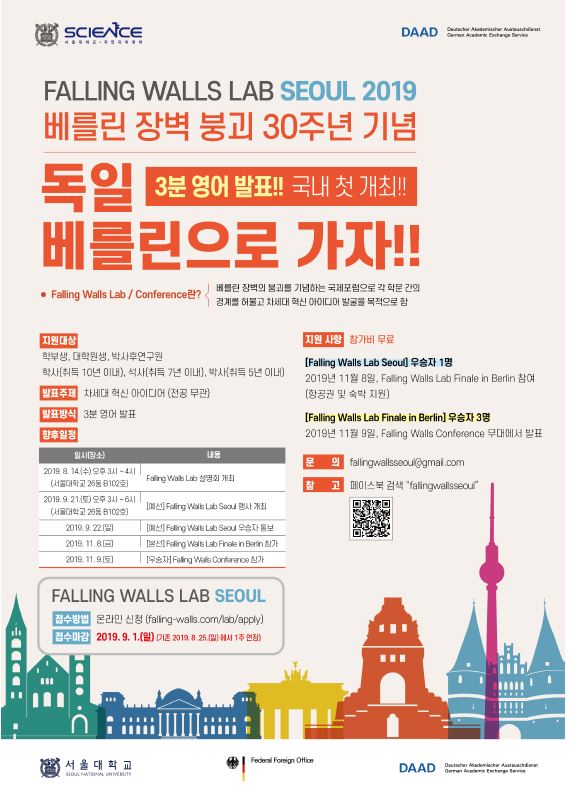[붙임] Falling Walls Lab Seoul 2019 포스터(신청기한 연장).JPG