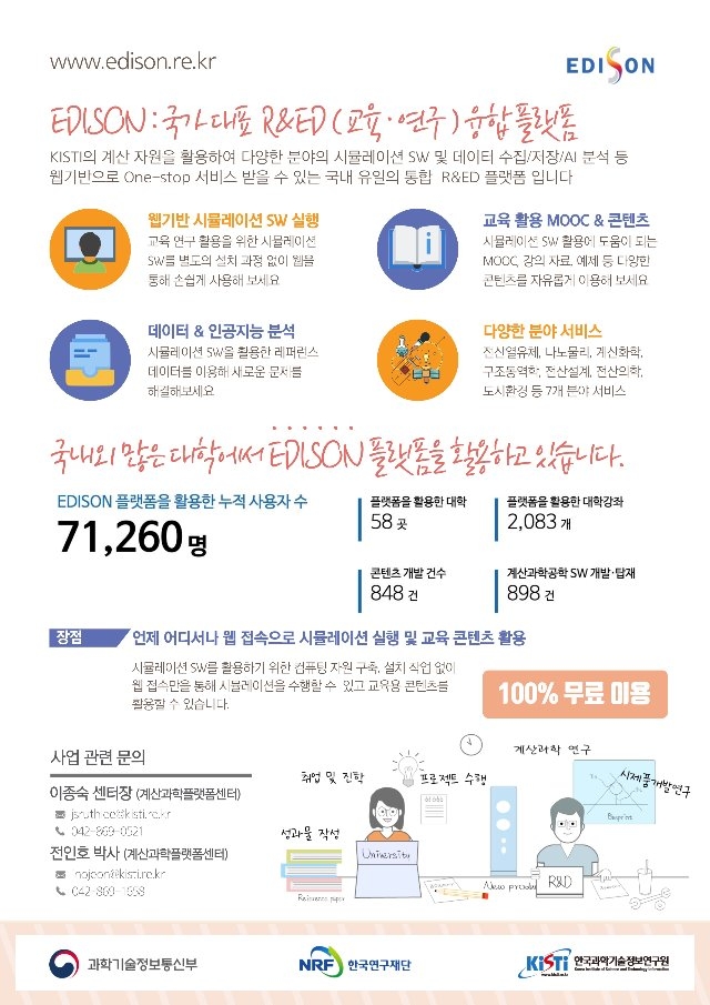 EDISON 홍보 포스터.jpg