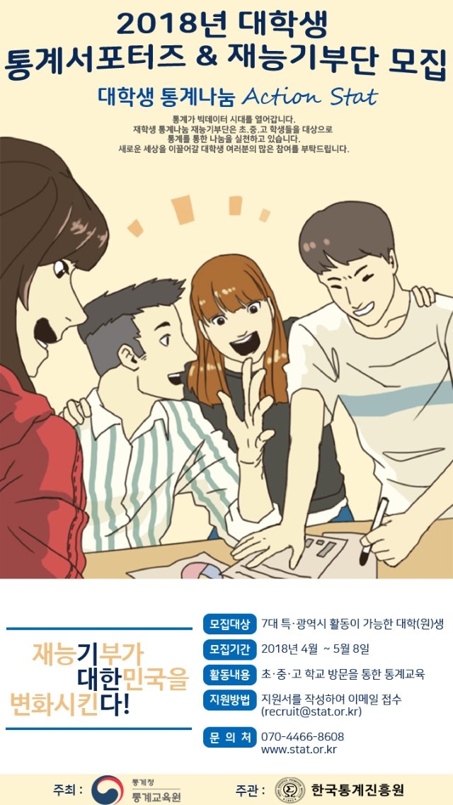2018_statistics_volunteer_image.jpg