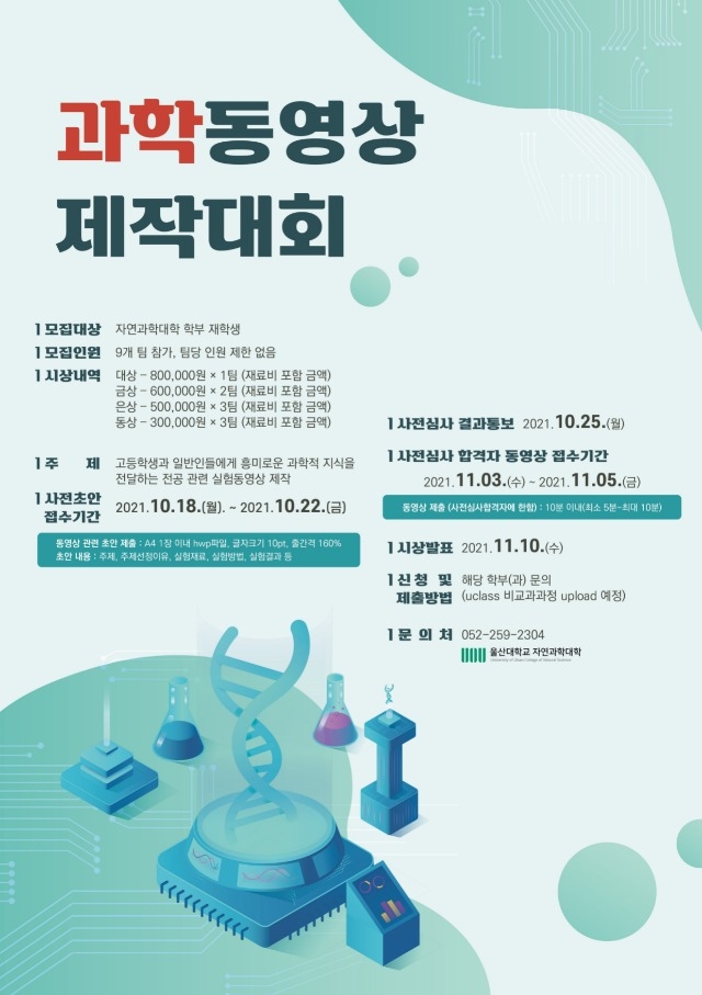 과학실험동영상제작대회.jpg