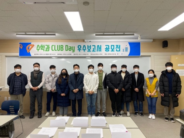 수학과 CLUB DAY 우수보고서 공모전 4.jpg