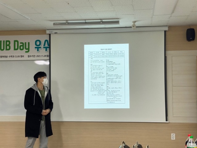 수학과 CLUB DAY 우수보고서 공모전 6.jpg