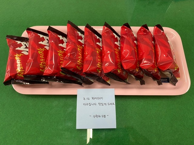 수학과 파이데이 행사 4.jpg