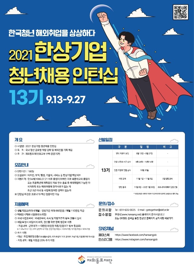 붙임6. 한상기업 청년채용 인.jpg