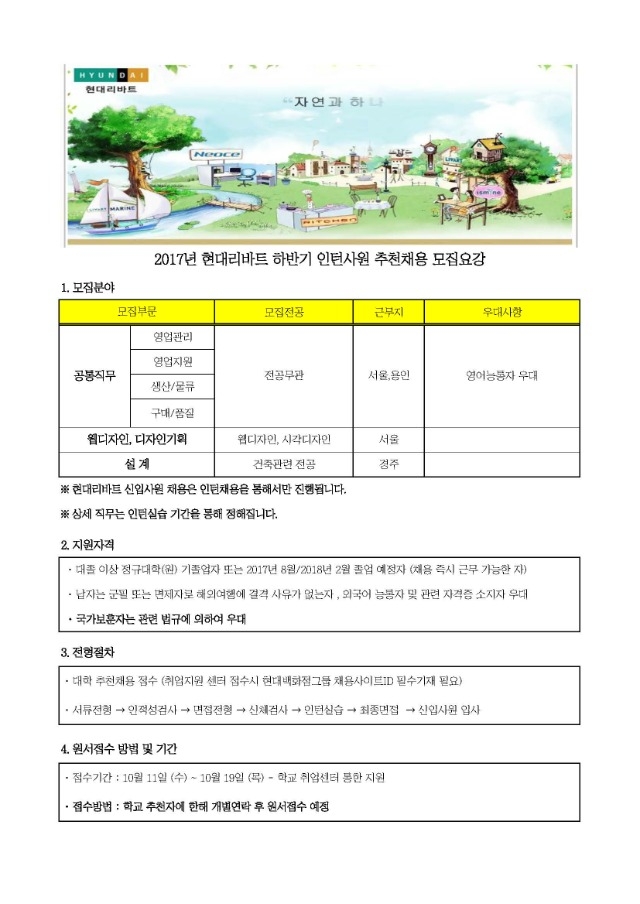 현대리바트 하반기 인턴 추천채용모집공고.jpg