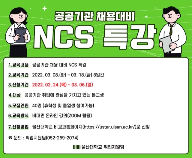 공공기관 채용대비 ncs 특강 (1).jpg