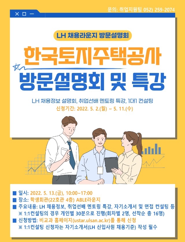 한국토지주택공사 방문설명회 및 특강.jpg