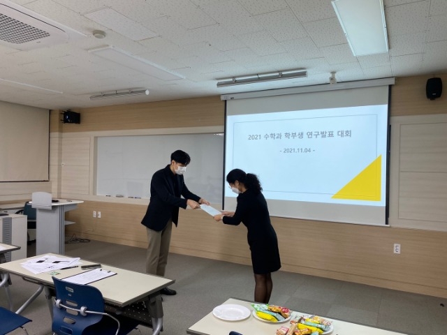 2021 수학과 학부생 연구발표대회 시상 4.jpg
